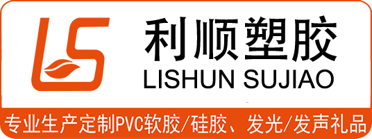 利順?biāo)苣z定制熱線