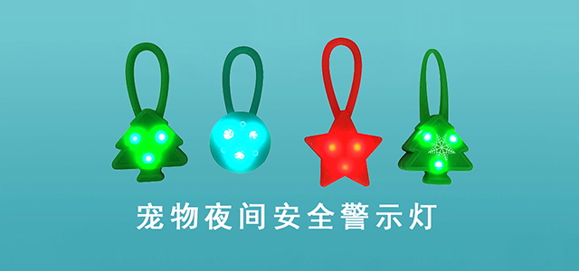寵物發(fā)光掛飾