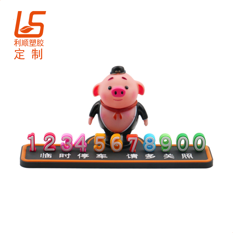 PVC軟膠滴膠公仔臨時(shí)停車(chē)牌