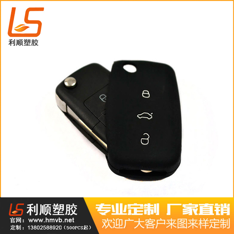 汽車鑰匙硅膠套